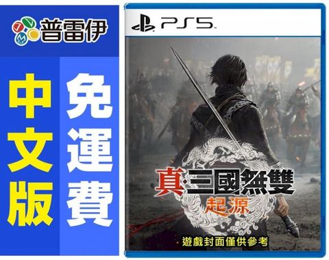 PS5 真三國無雙 起源(中文版)