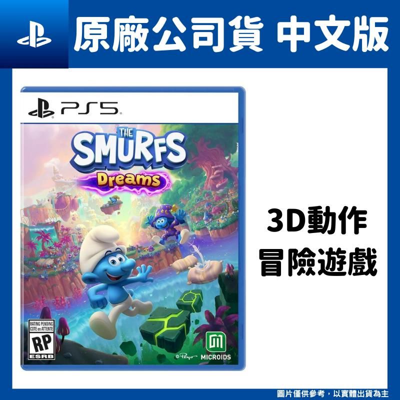  PS5 藍色小精靈：夢想 The Smurfs: Dreams 中文版