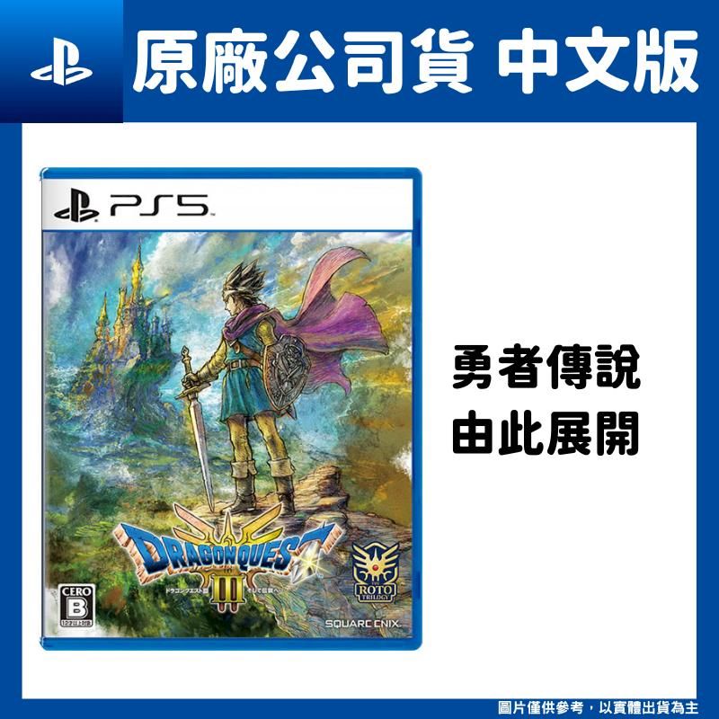  PS5 勇者鬥惡龍3 HD-2D 重製中文版 DRAGON QUEST