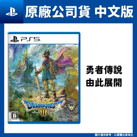 PS5 勇者鬥惡龍3 HD-2D 重製中文版 DRAGON QUEST