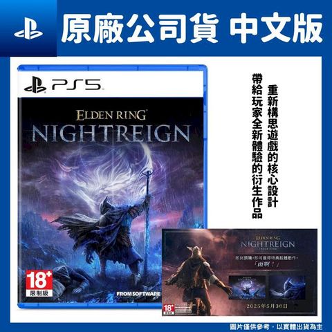 PS5 艾爾登法環 黑夜君臨 中文版 Elden Ring 全新多人協力生存動作遊戲