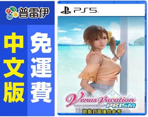 PS5 生死格鬥：沙灘排球 維納斯璀璨假期 中文版 附特典