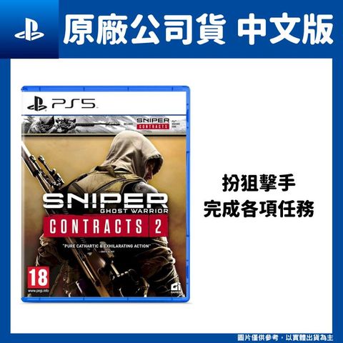 PS5 狙擊之王 幽靈戰士 契約 1+2 合輯 中文版 Sniper Ghost Warrior