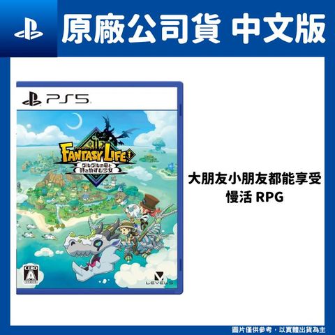 PS5 奇幻生活 i： 轉圈圈的龍和偷取時間的少女 中文版 咕嚕咕嚕龍