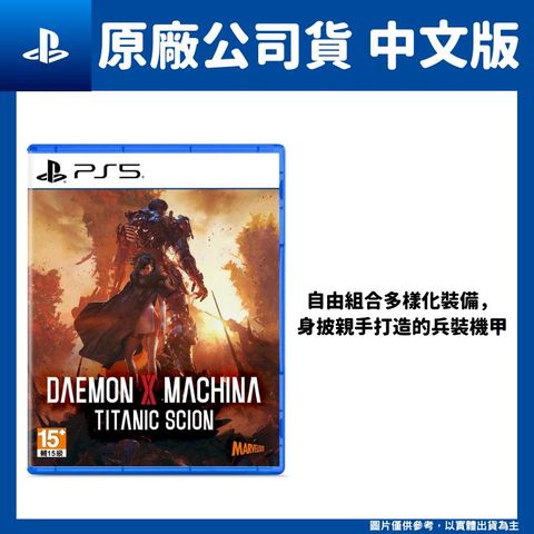 PS5 機甲戰魔 神話之裔 中文版