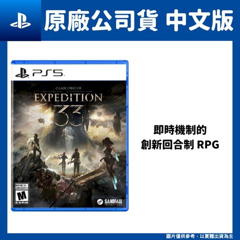 PS5 光與影：33 號遠征隊 中文版