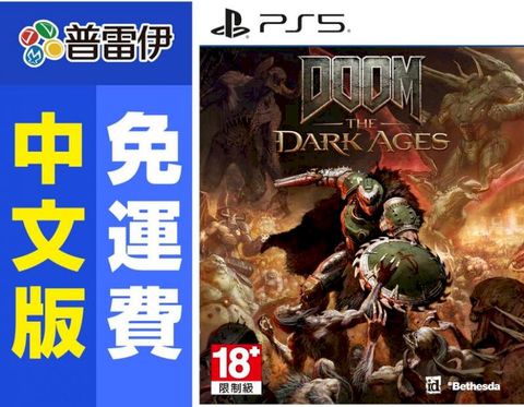 PS5 毀滅戰士：黑暗時代 DOOM: The Dark Ages(中文版)