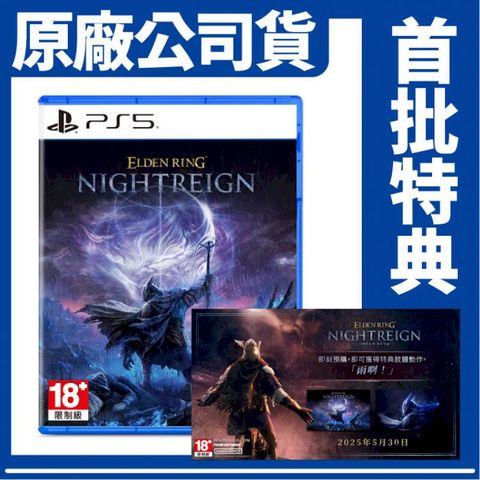 PS5 PlayStation 艾爾登法環 黑夜君臨 一般版《中文版》遊戲片