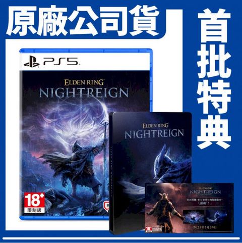 PS5 PlayStation 艾爾登法環 黑夜君臨 鐵盒豪華版《中文版》遊戲片