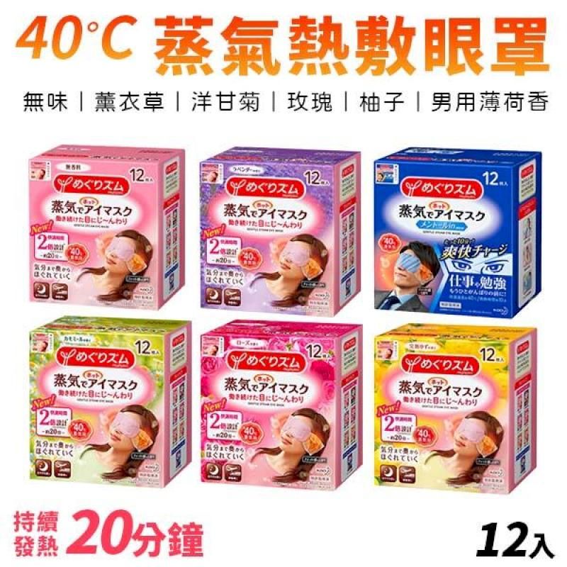 KAO 花王 日本蒸氣眼罩 12入兩盒組 共24片