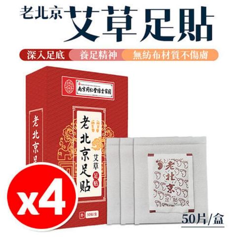 【4盒組】老北京艾草足貼 50片/盒 共200片