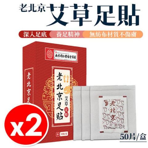 【2盒組】老北京艾草足貼 50片/盒 共100片