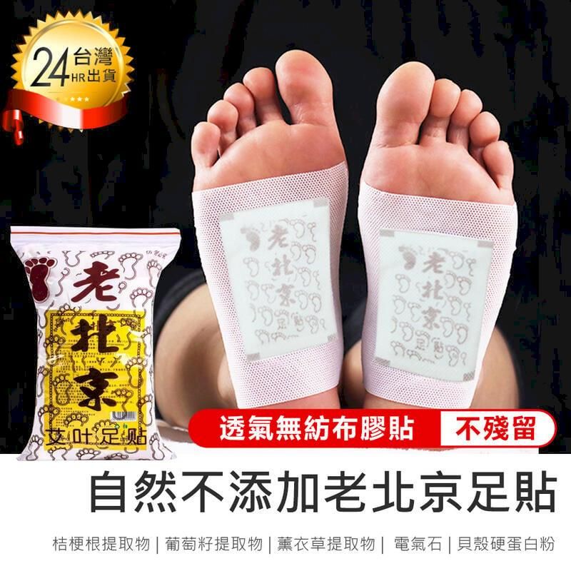  【 老北京足貼 -50入】腳底貼 足底貼 艾草貼【AB1382】