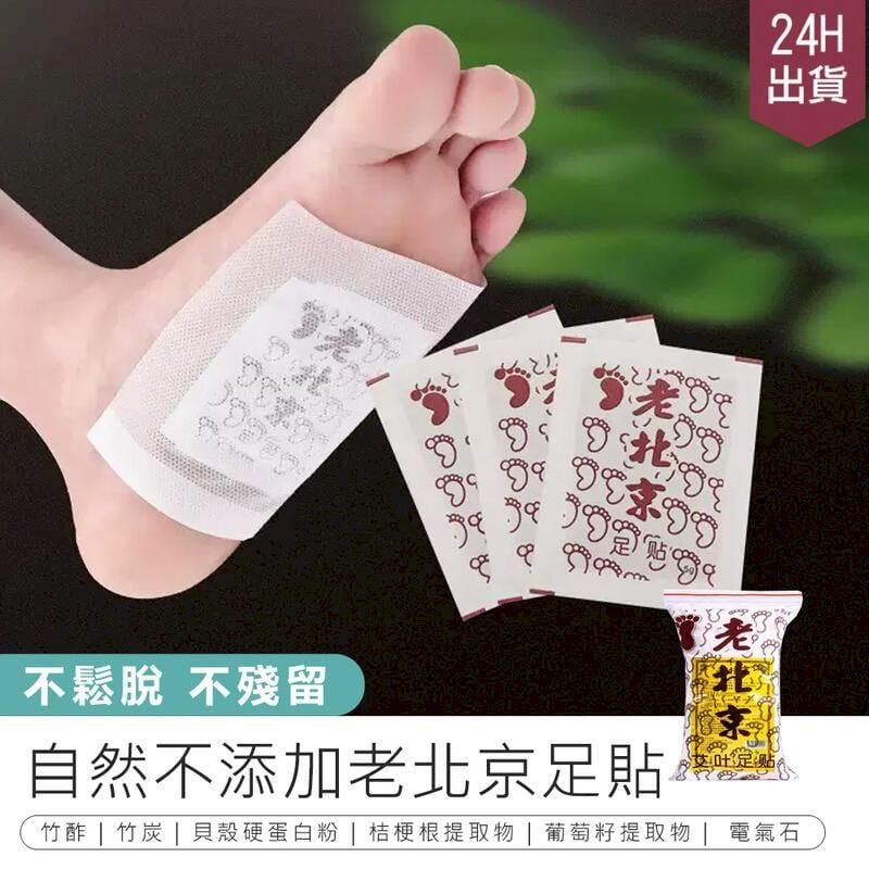  【 老北京足貼  】 正宗老北京足貼 腳底貼 養生足貼  足底貼   艾草貼 暖腳貼 【AB1382】