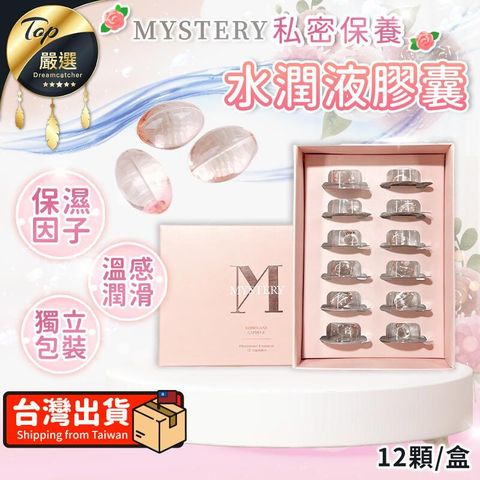 【溫感潤滑】MYSTERY秘境 女孩水潤液 麝香玫瑰費洛蒙 TAXDA1