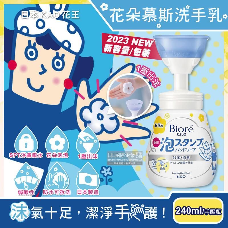  日本KAO花王-Biore花朵泡泡洗手慕斯240ml瓶裝(2023新容量/包裝)