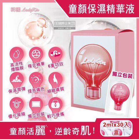 韓國LadyKin蕾蒂金-小燈泡保濕護膚保養精華液2mlx30入/粉紅盒