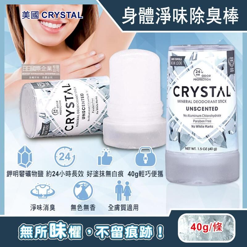  美國CRYSTAL-長效淨味約24小時礦物鹽身體固體除臭棒-無香款40g/條