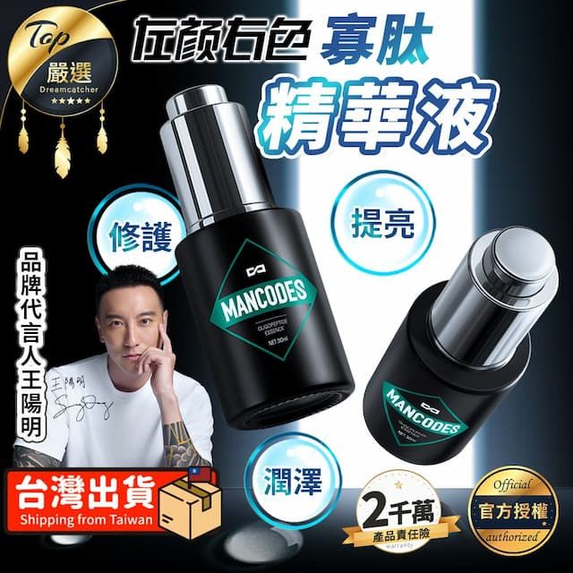  【溫和修護】左顏右色 寡精華液 30ml 男士精華液 臉部精華液 TFZE56