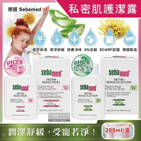 德國Sebamed-私密肌保養植萃保濕舒緩護潔凝露200ml/盒