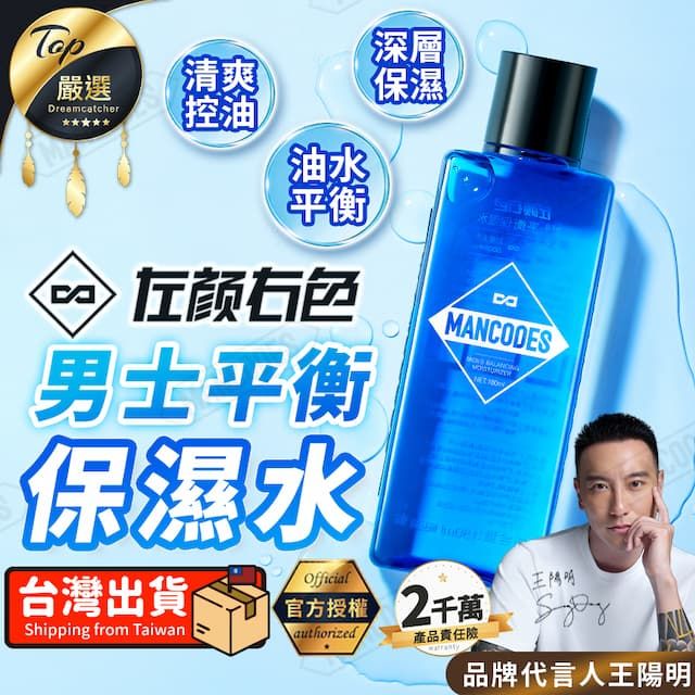  【180ml】左顏右色 男士平衡保濕水 爽膚水 化妝水 化粧水 男性化妝水 男士保養品 TFZE43