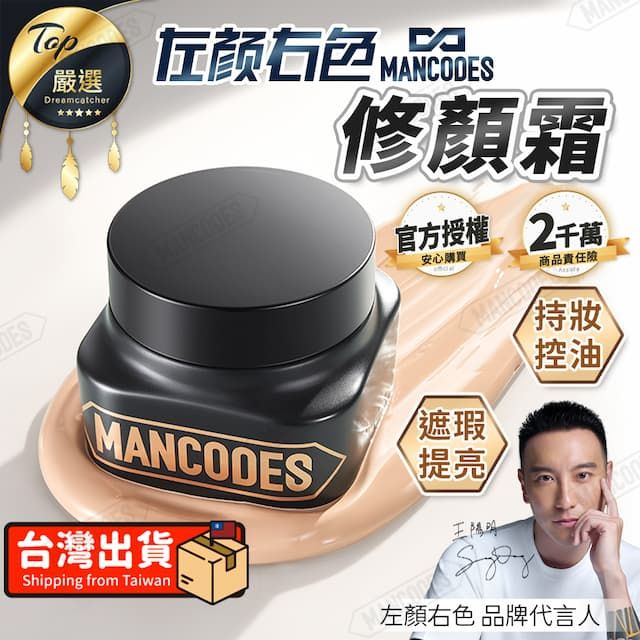 MANCODES 左顏右色 【4gx2入】左顏右色 自然本色修顏霜 素顏霜 遮瑕霜 男士素顏霜 飾底乳 粉底液 TFZE44