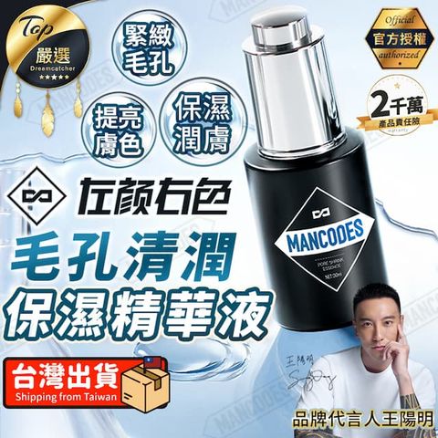 【30ml】左顏右色 毛孔清潤保濕精華液 毛孔精華液 男性保養品 男生保濕精華 TFZE46