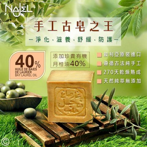 【珍古皂】正宗Najel月桂油40%阿勒坡手工古皂_6入