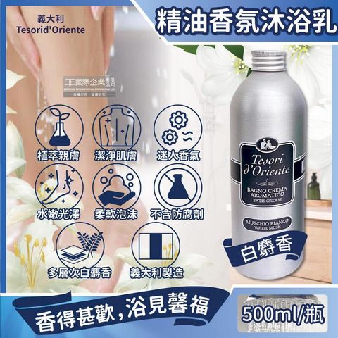 (2瓶)義大利東方寶石-植萃精油潔膚白麝香沐浴乳500ml/瓶