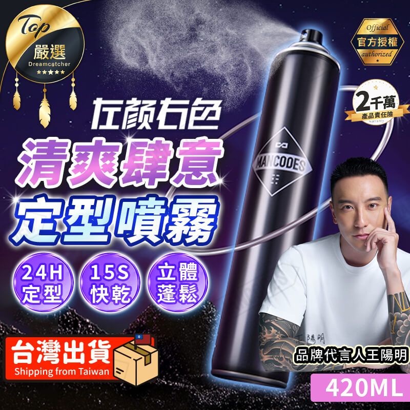 MANCODES 左顏右色 【420ml】左顏右色 清爽肆意定型噴霧 髮膠噴霧 TFZE59