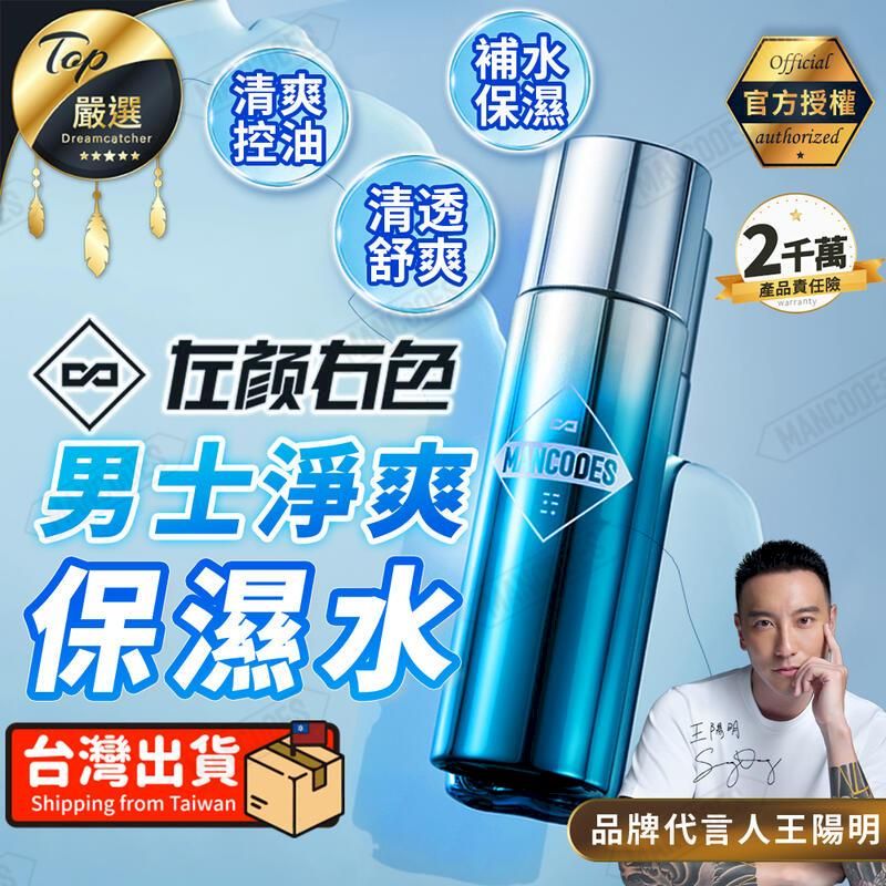  【100ml】左顏右色 男士淨爽保濕水 化妝水 爽膚水 TFZE85