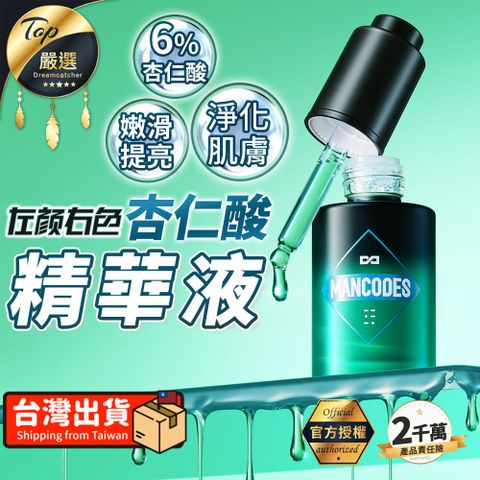 【30ml】左顏右色 杏仁酸精華液 杏仁酸精華 精華液 TFZE89