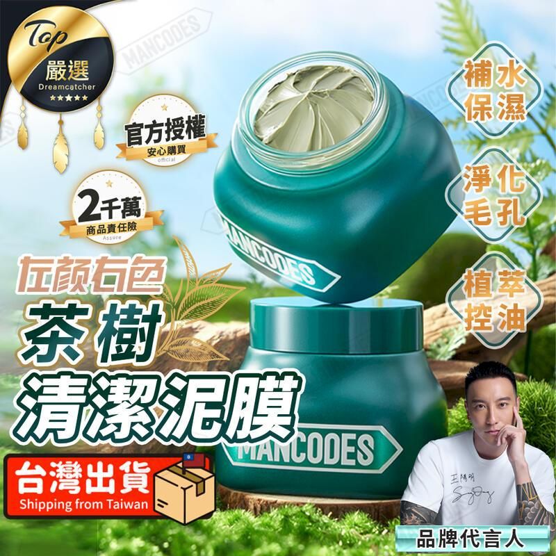  【150g】左顏右色 茶樹清潔泥膜 清潔泥膜 面膜 潔顏泥 TFZE94