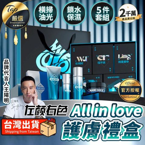 【官方授權】左顏右色 All in love護膚禮盒 潔面乳 保濕水 TFZE97