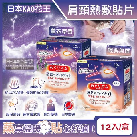 (5盒)日本KAO花王-約40C蒸氣溫感肩頸熱敷貼片12片/盒
