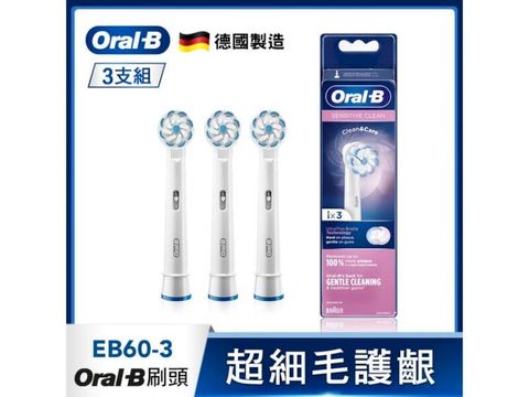 【德國百靈Oral-B歐樂B】超細毛護齦刷頭(3入)EB60-3