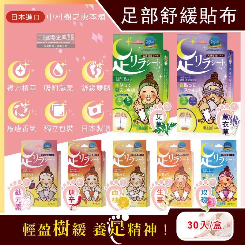  (10盒)日本中村樹之惠本舖-竹樹液草本足部舒緩貼布30入/盒