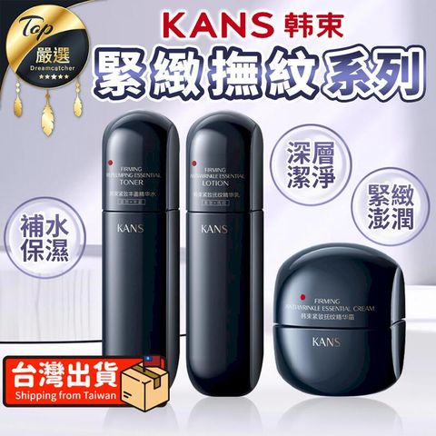 【50g】KANS韓束 緊緻撫紋系列 精華霜緊 淡紋 保濕 TNAE06