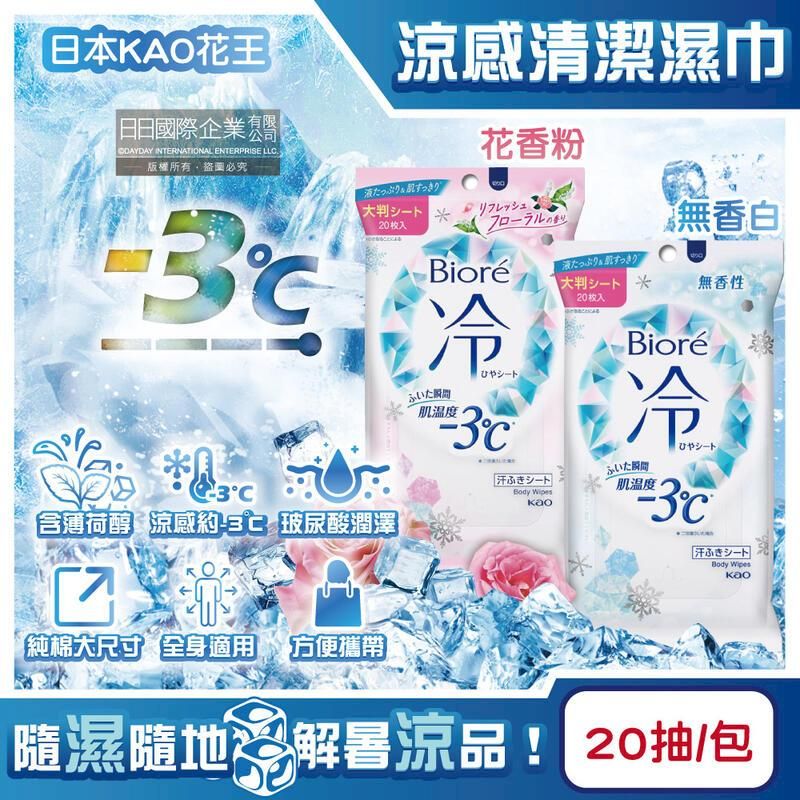  (5包)日本花王-Biore蜜妮涼感約-3C身體用清潔濕巾20抽/包