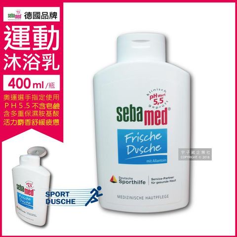 德國Sebamed施巴-PH5.5運動沐浴乳400ml/瓶-活力麝香