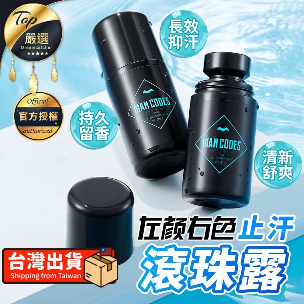  【50ml】左顏右色 止汗滾珠露淨味爽身露 TFZE34