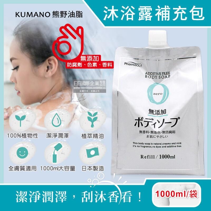  (3袋)日本KUMANO熊野油脂-無添加沐浴露補充包1000ml/袋