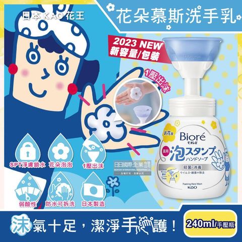 (3瓶)日本花王-Biore花朵造型泡泡洗手慕斯240ml/新手壓瓶