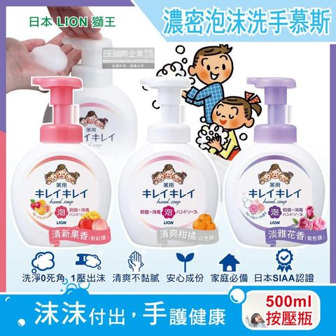 (10瓶)日本獅王-趣淨植萃濃密泡沫洗手慕斯500ml/按壓瓶