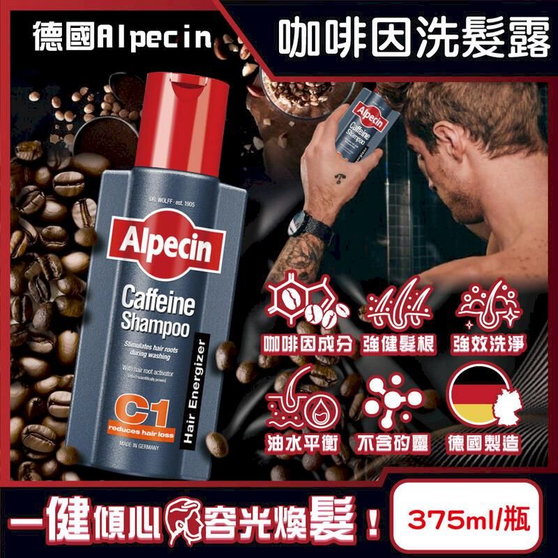  (5瓶)德國Alpecin-咖啡因洗髮凝露375ml/瓶-C1強健髮根