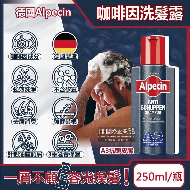  德國Alpecin-咖啡因洗髮凝露-A3抗頭皮屑250ml/黑瓶