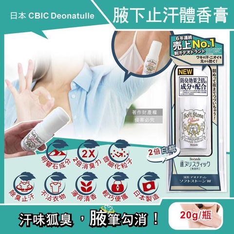 (5瓶)日本CBIC Deonatulle-腋下長效爽身制汗劑體香膏20g/瓶