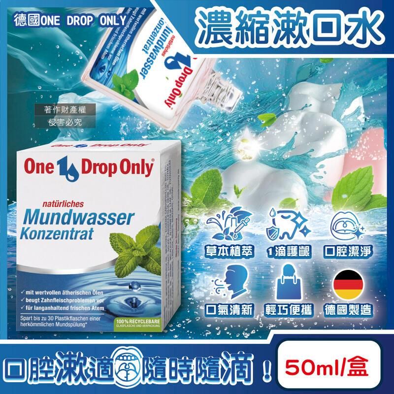  (3盒)德國ONE DROP ONLY-草本植萃1滴濃縮漱口水50ml/盒