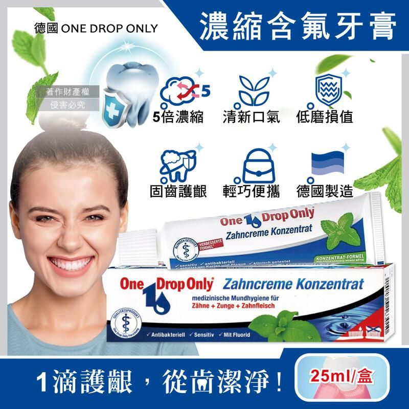  (3盒)德國ONE DROP ONLY-高濃縮1滴植萃含氟牙膏25ml/盒