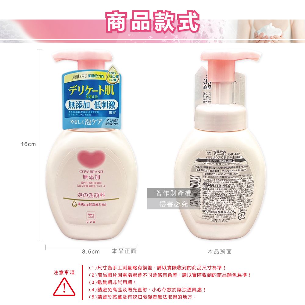16cm商品款式セラミド素成分 アミノデリケート肌を考えた【添加低刺激処方さく泡ケア アミノ酸系洗淨成分配合事項A3,商品(https/cowbra BRAND無添加品質油アルコール泡素肌保湿成分配合COW著作財產權侵害必究乾燥ちデリケート肌うるおう素肌へブランド洗顔 FD素肌と同じ保湿成分セラミドヒアルロン酸アミノ酸() アレルギーテスト済み無添加料アルコール)肌の方よるパッチテストみというんこの商品なことがません子のでしいいないよく注意してくださない入ったすぐしてないでください。ににくいにください。になるやのあたる場にてから使用ください。はにご使用ください。ルロン酸ラウロルメチル 牛乳石社株式会社 160mLイホームページ MADE  JAPAN8.5cm本品正面本品面(1) 尺寸為手工測量略有誤差以實際收到的商品尺寸為準!(2)商品圖片電腦不同略有色差請以實際收到的商品為準!(3)鑑賞期非試用期(4) 請避免及陽光直射小心存放於陰涼通風!(5) 請置於及有認知障礙者無法取得的地方。